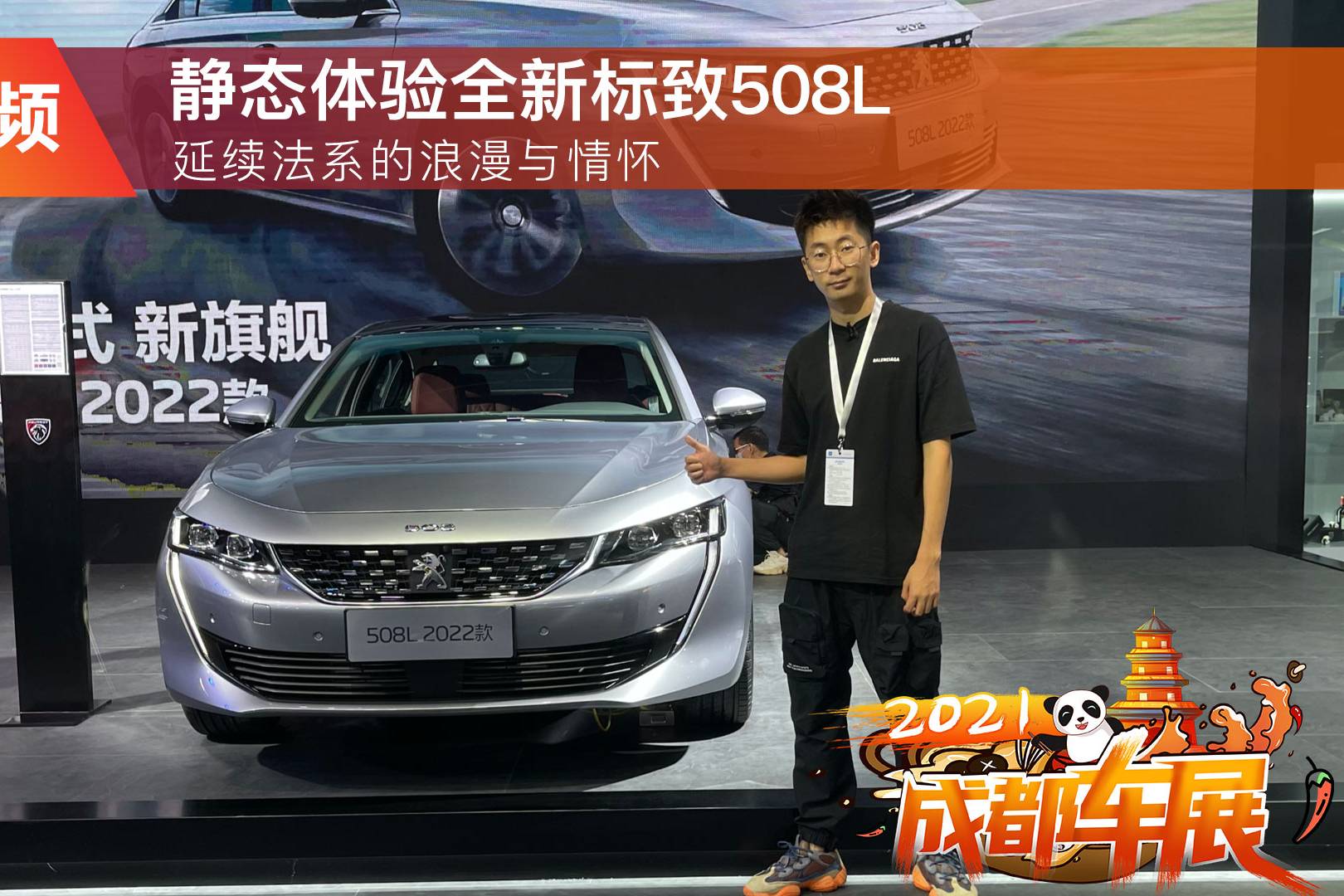 延續(xù)法系的浪漫與情懷，靜態(tài)體驗全新標致508L