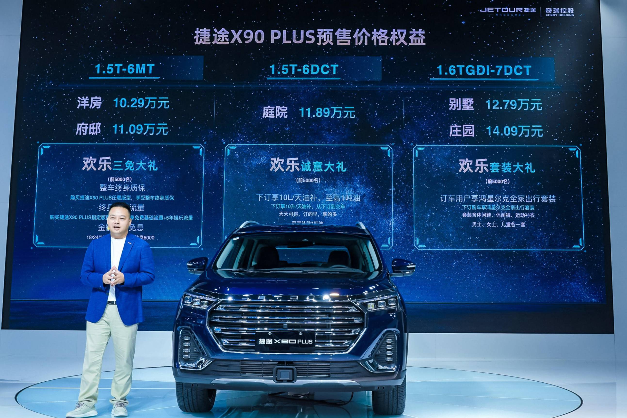 捷途汽車登陸成都車展，開啟捷途X90 PLUS預(yù)售