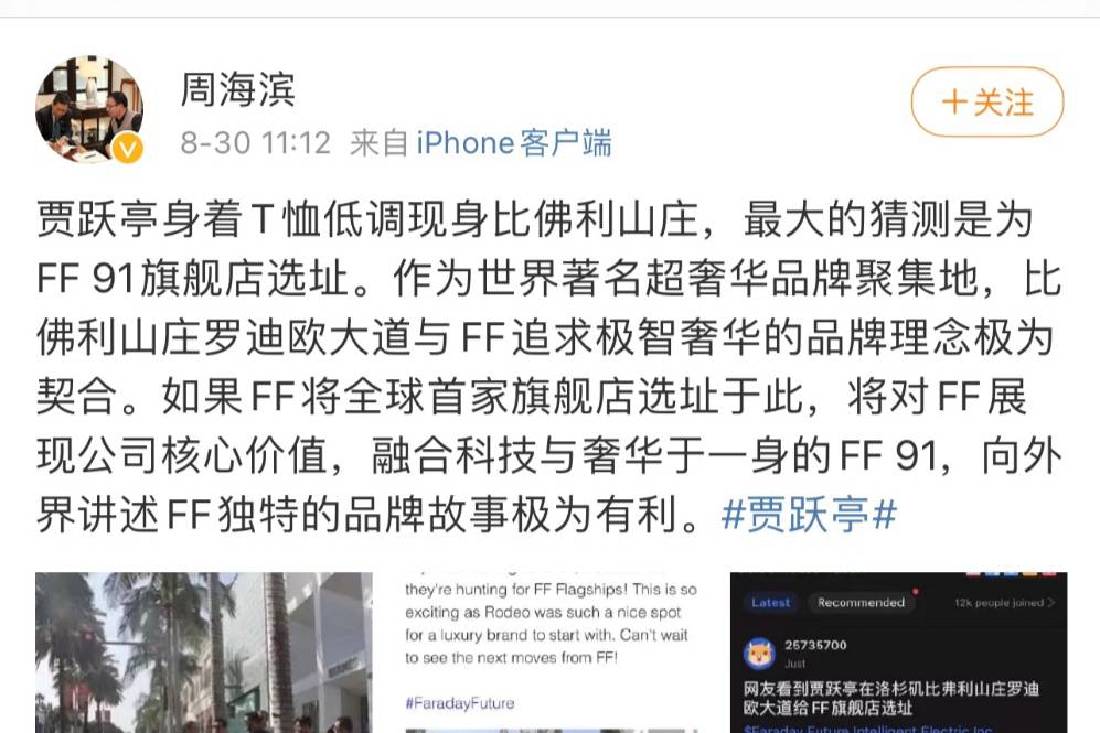 贾跃亭低调现身洛杉矶，全球首家旗舰店或落地比佛利山庄