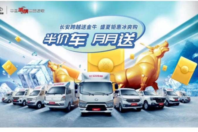 冰爽福利免費領取，半價購車好運給你