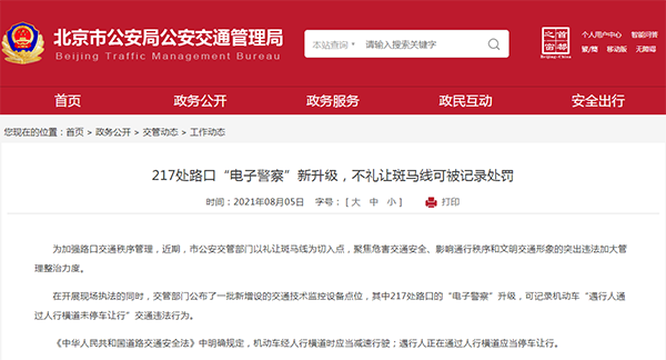 司機不禮讓行人,記入信用檔案