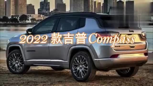 2022款吉普Compass（美版），国内能引进吗？