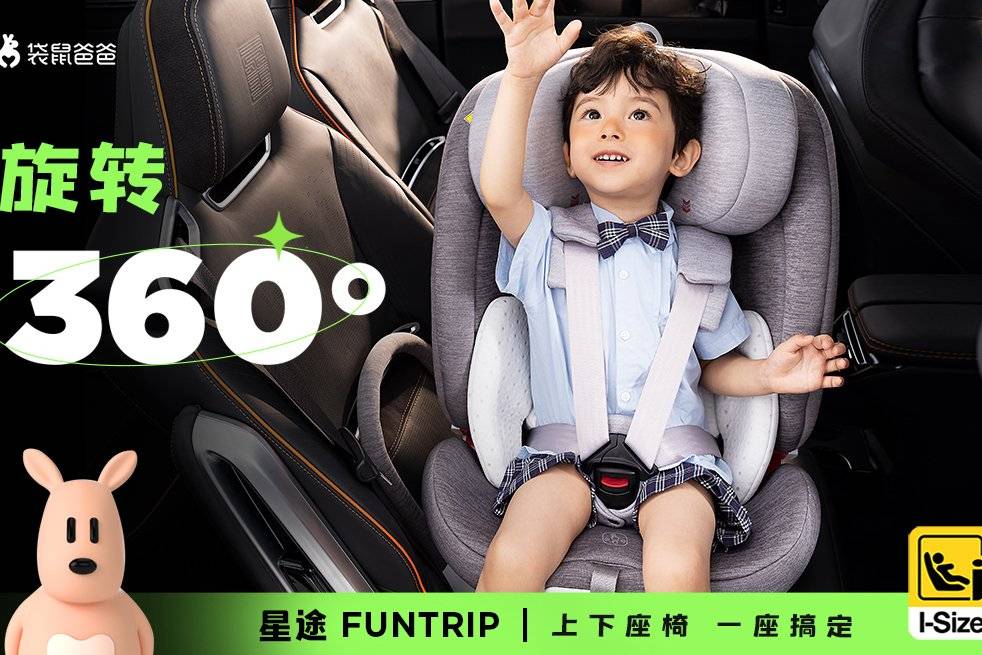 袋鼠爸爸新品 【 星途Funtrip 】安全座椅星动上市
