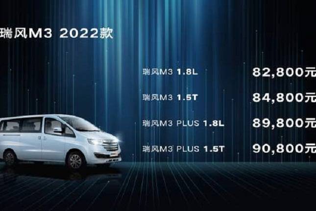 瑞風(fēng)M3 2022款成都車展亮相，開啟國潮MPV“宜家時(shí)代”