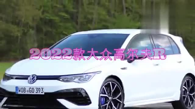 2022款大眾高爾夫R，精致的小車要來了