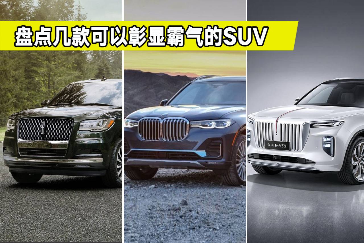 盤點三款霸氣硬朗的SUV，空間大動力強勁，看完你會怎么選