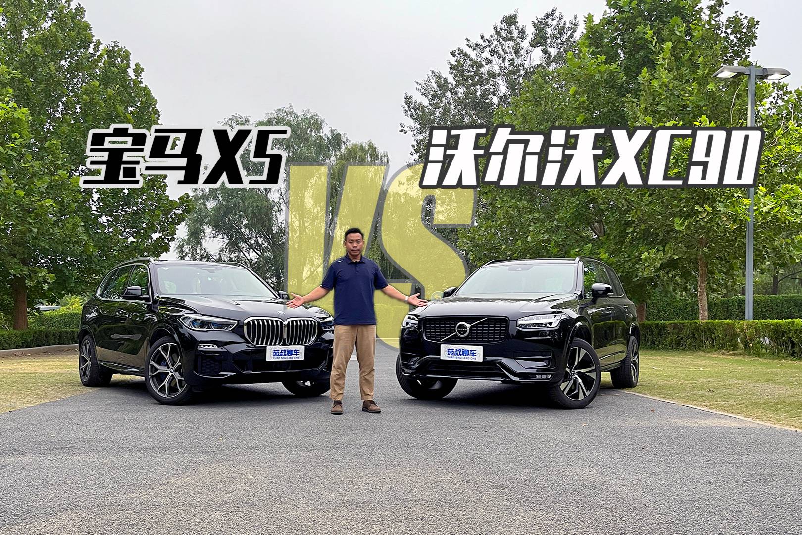 沃爾沃XC90對比寶馬X5，選操控還是選實(shí)用，家用誰更香？
