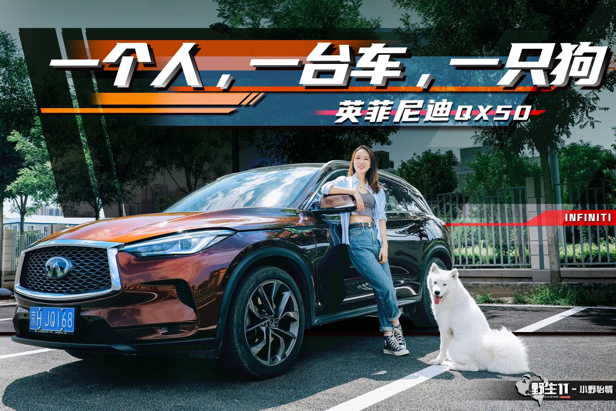 后排靈活大空間，開英菲尼迪QX50感受野奢時(shí)光 | 野生11