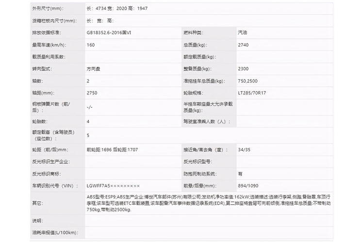 0t涡轮增压发动机,匹配的是8挡手自一体变速箱,最大功率为167kw,最大