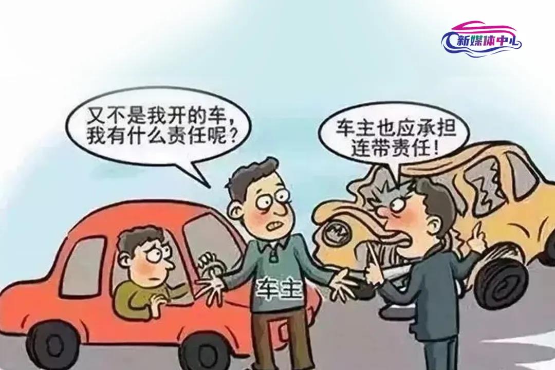 养车侠 | 为什么说汽车不能随便借给他人？看完秒懂！