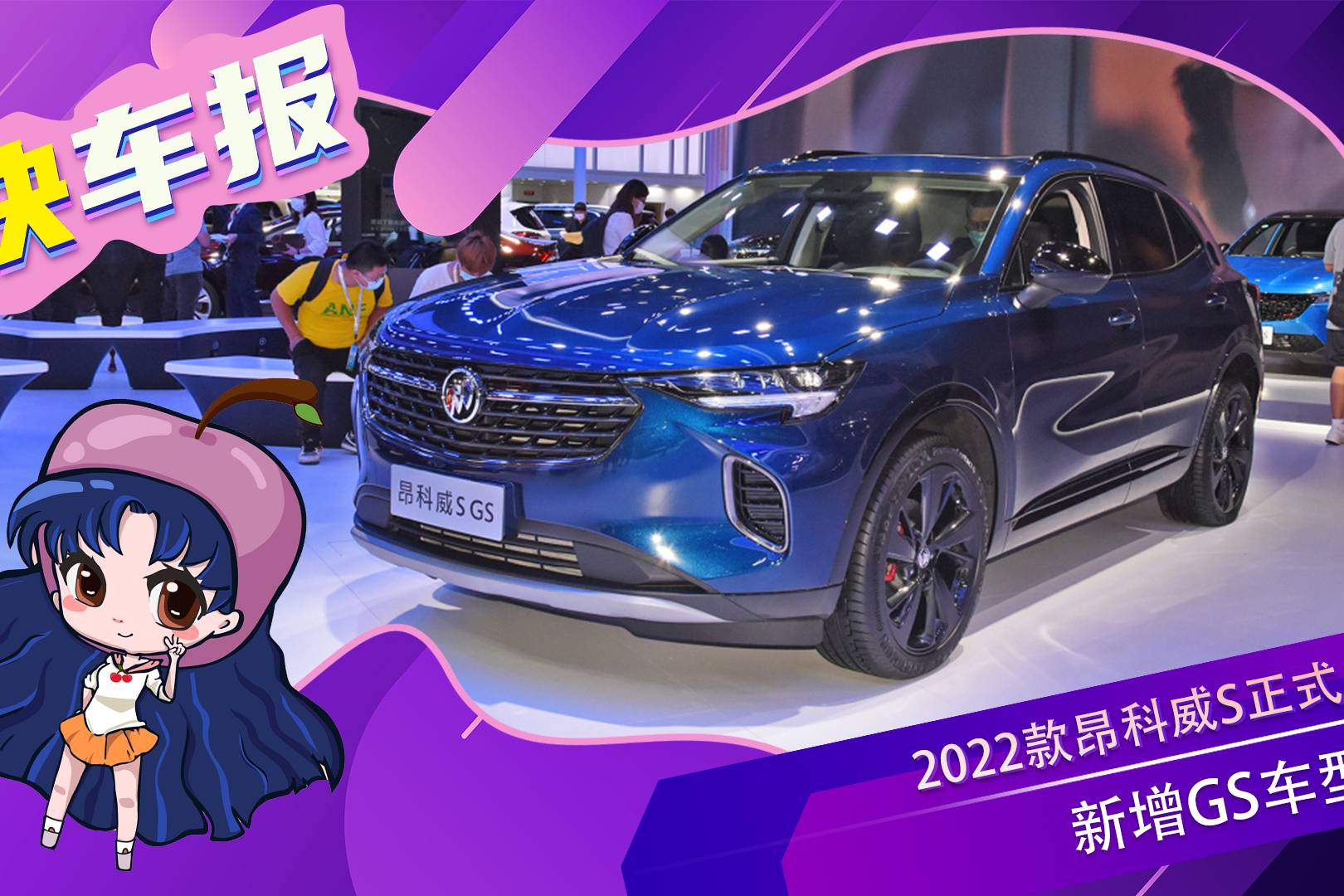 2022款昂科威s正式上市