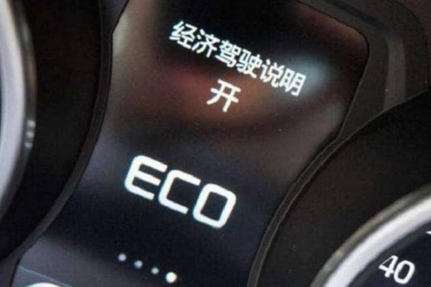 汽车开启ECO会产生积碳吗？真的省油吗