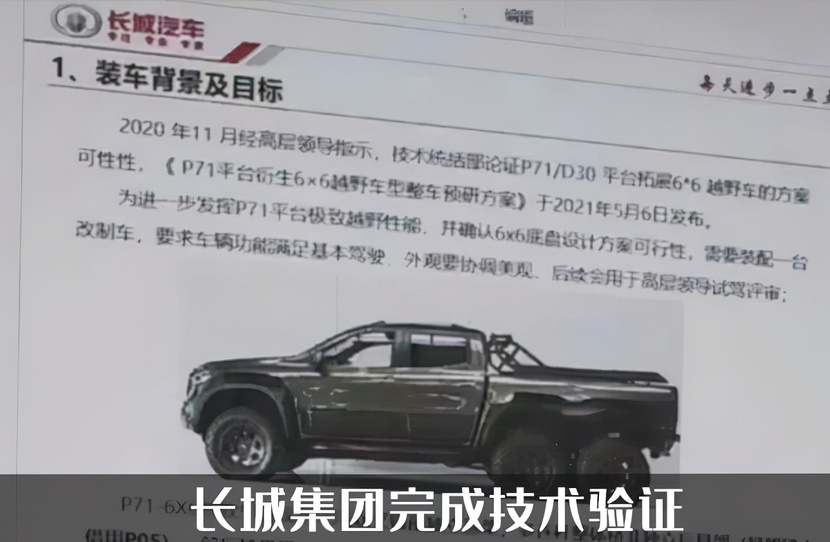 首个国产民用6x6车型,长城集团已完成技术论证,搭载3.0t发动机