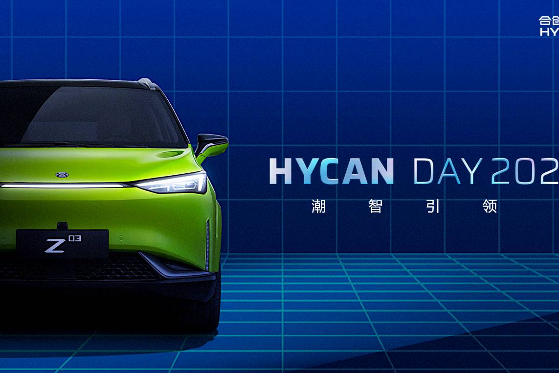 HYCAN DAY攜高新技術(shù)來襲！合創(chuàng)汽車解鎖新生活潮智玩法