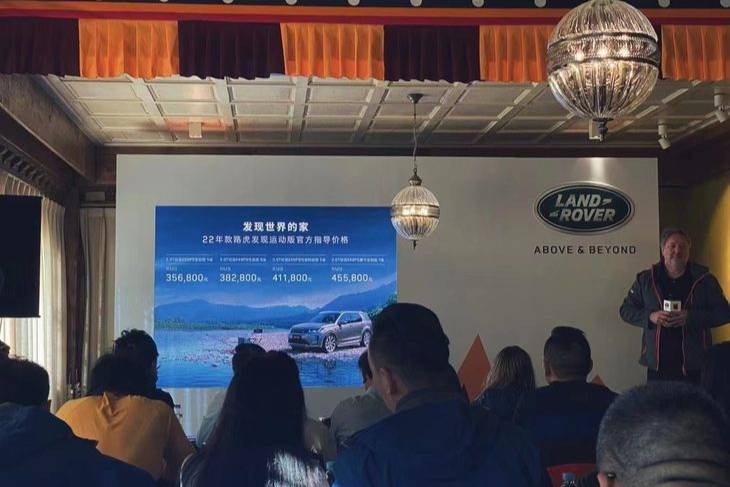 2022款路虎發現運動版正式上市