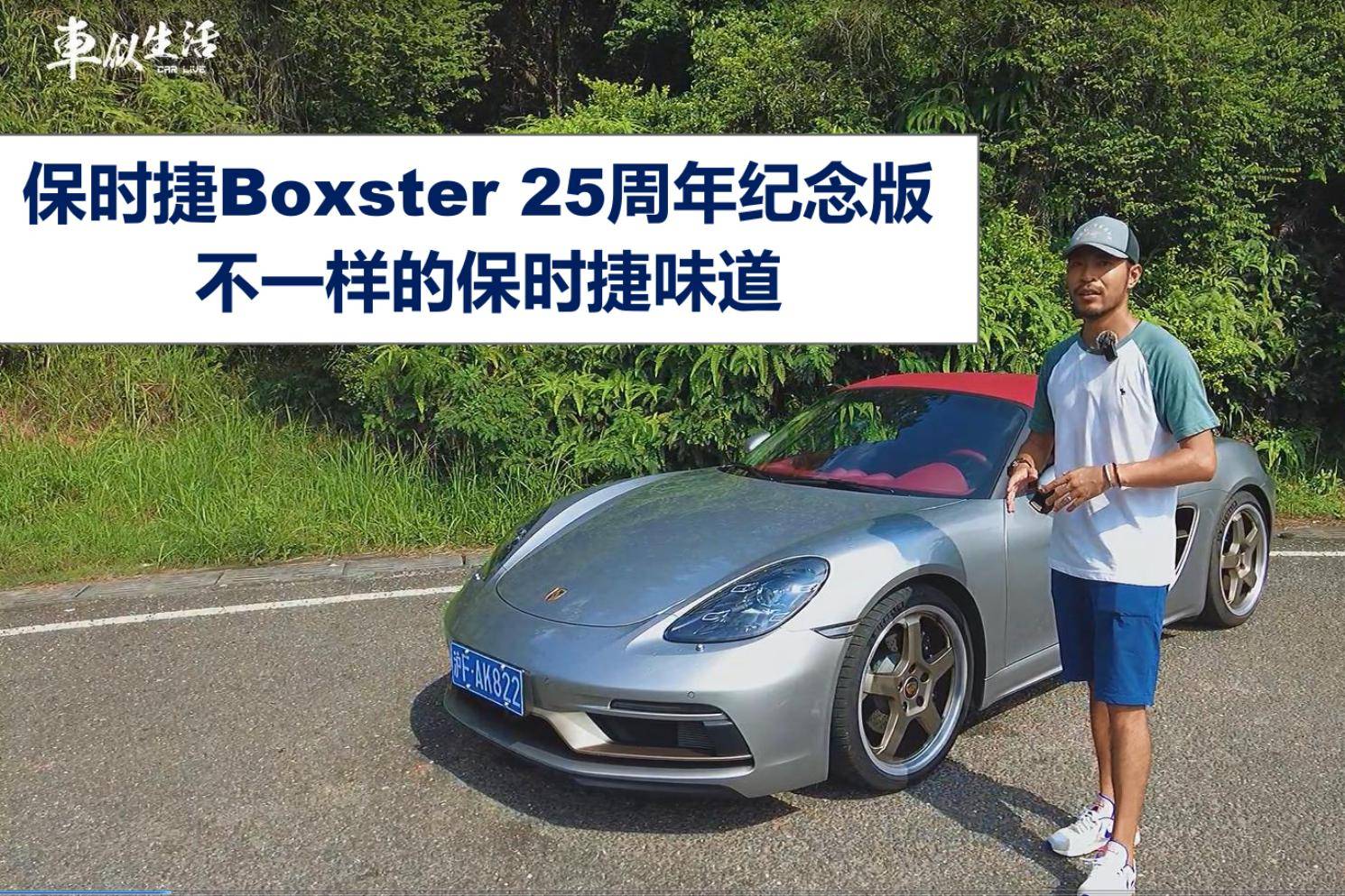 敞篷版保时捷boxster是不变经典 25周年纪念版更迷人