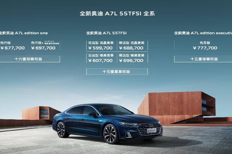 59.97萬元起，奧迪A7L 55TFSI開啟預(yù)售