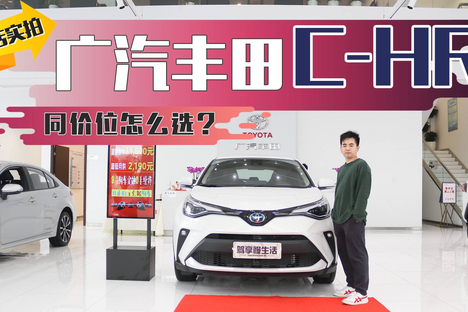 同價(jià)位，凡爾賽C5 X和豐田C-HR怎么選？到店實(shí)拍為你揭曉