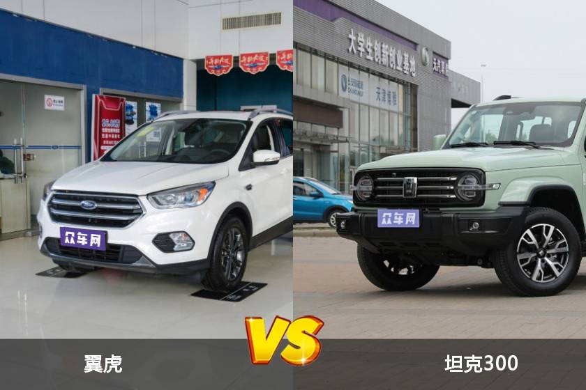 翼虎和坦克300哪個(gè)更值得入手？看完這篇對(duì)比就明白了