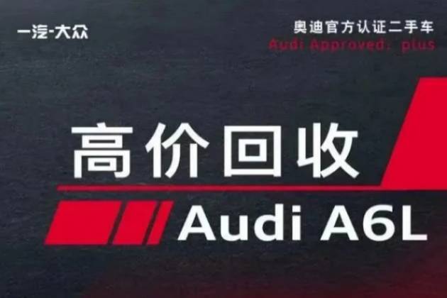 BBA原價(jià)回購(gòu)二手車,只為“挖芯”?失芯瘋這把火還要燒多久?