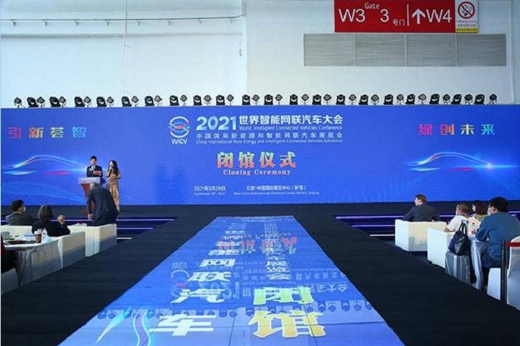2021世界智能網(wǎng)聯(lián)汽車大會(huì)暨展覽會(huì)圓滿落幕