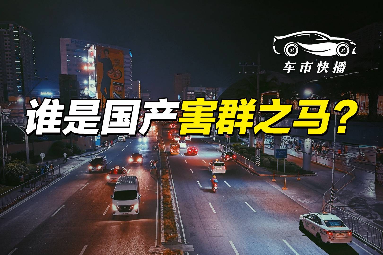 車市快播丨誰在拖國產(chǎn)后腿？這三個品牌的車誰買誰后悔