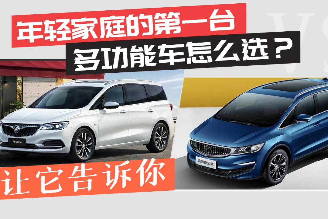 年輕家庭的第一臺多功能車怎么選？點進來看分析