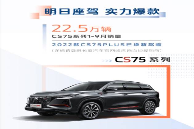 產(chǎn)品勢能持續(xù)提升 長安汽車1—9月銷量突破170萬輛大關