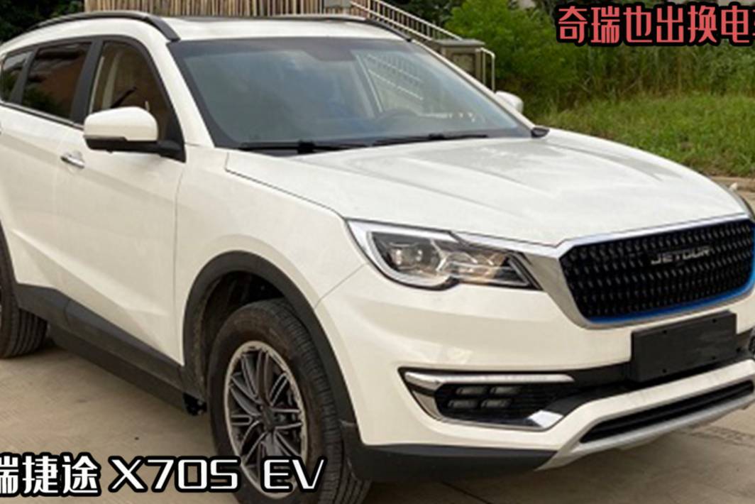 奇瑞也出換電車？奇瑞捷途X70S EV，即將進軍租賃車市場？