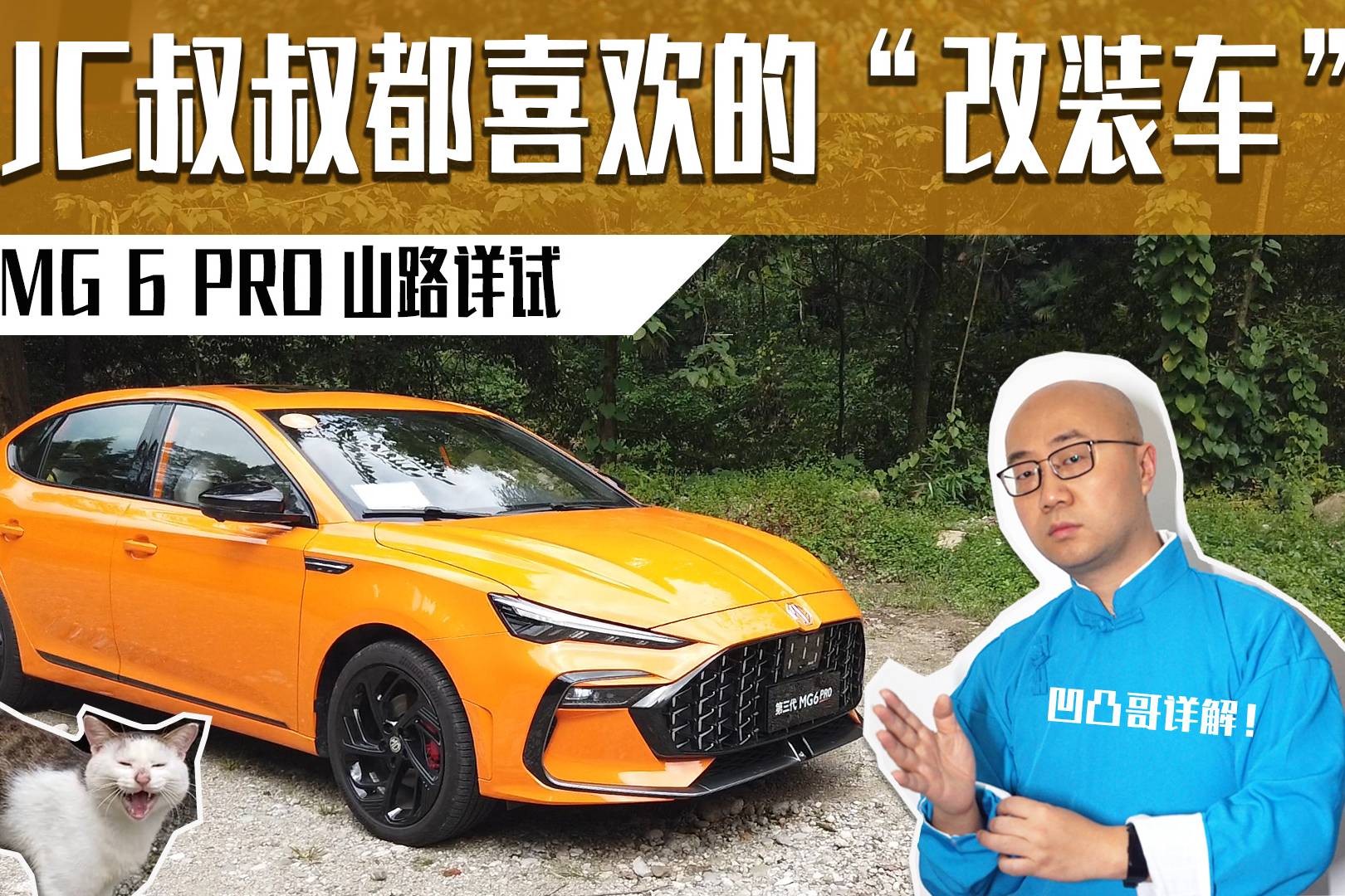 出廠就改好1階？MG6 pro詳細(xì)評價(jià) 優(yōu)點(diǎn)比缺點(diǎn)要多