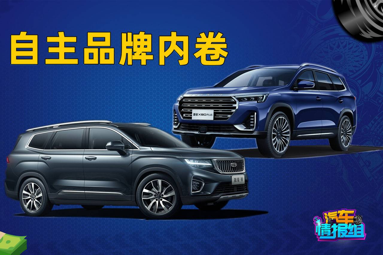 花小錢(qián)辦大事，10多萬(wàn)買(mǎi)7座中型SUV，自主品牌也內(nèi)卷了！