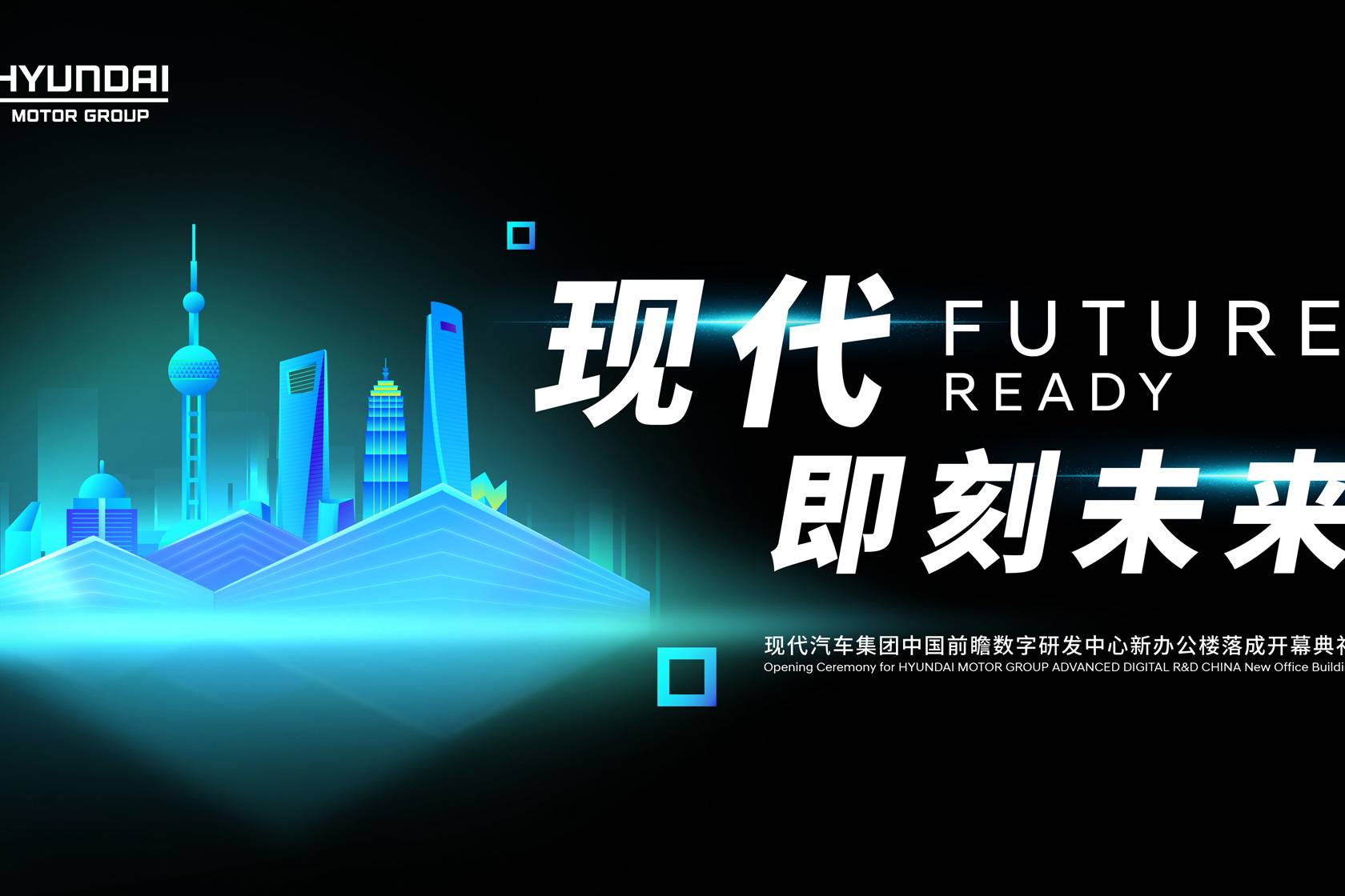 加速本土数字化转型 现代汽车前瞻数字研发中心落户上海