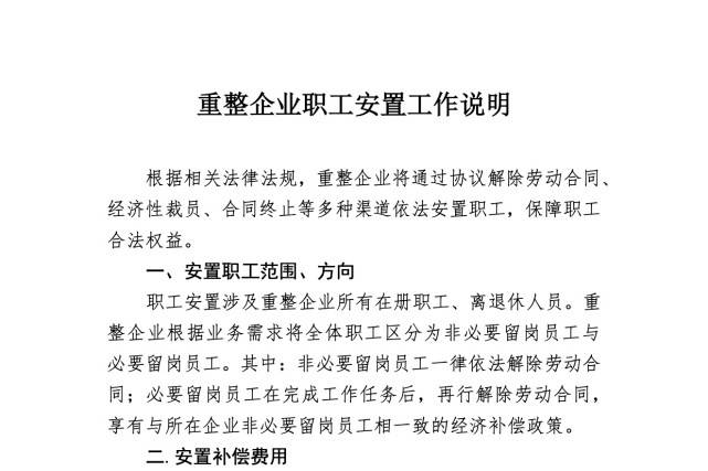華晨員工安置方案初稿曝光 3種方式安置在職、離退休員工