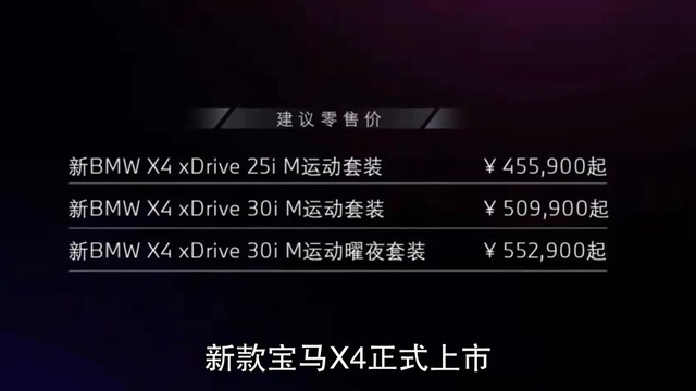 新款宝马X4正式上市 售价45.59万起