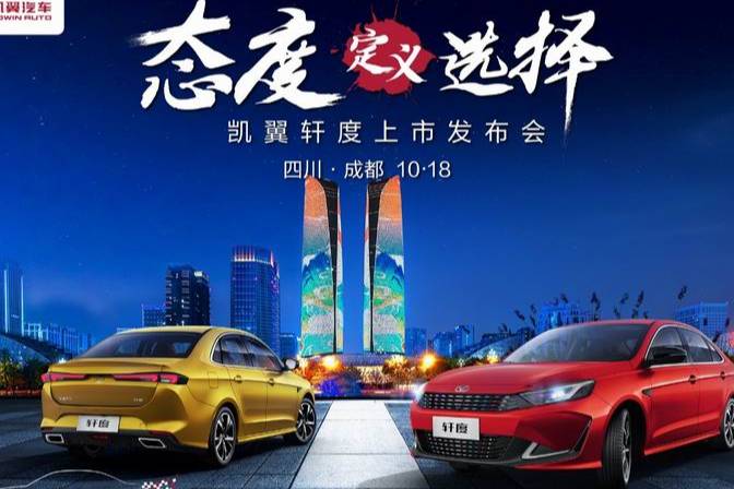 買車還糾結(jié)嗎？彎道小酷俠凱逸軒度6.78萬元登場