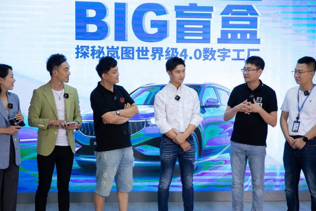 探秘嵐圖世界級4.0數(shù)字工廠！田亮李銳首開汽車品牌盲盒