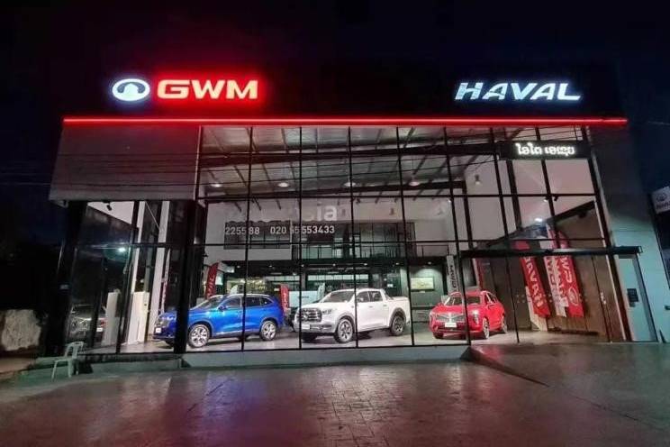 长城汽车完善全球化布局 于老挝发布GWM品牌