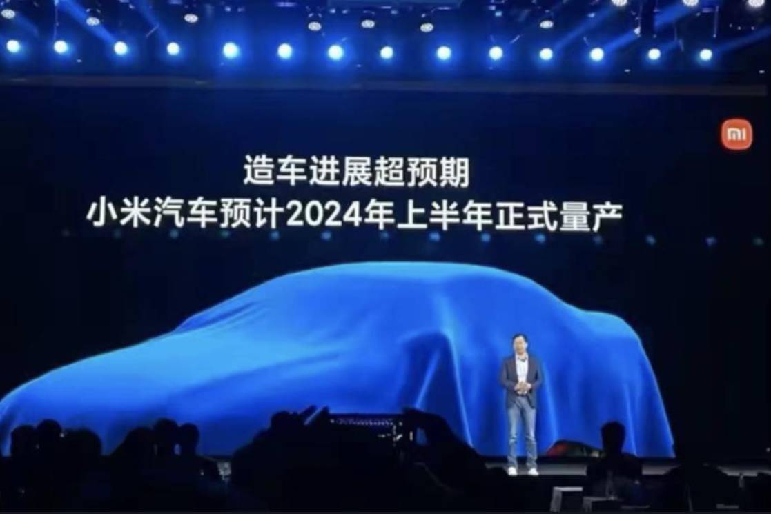 首個(gè)工廠落戶北京亦莊 小米汽車首款車型將2024年上半年量產(chǎn)