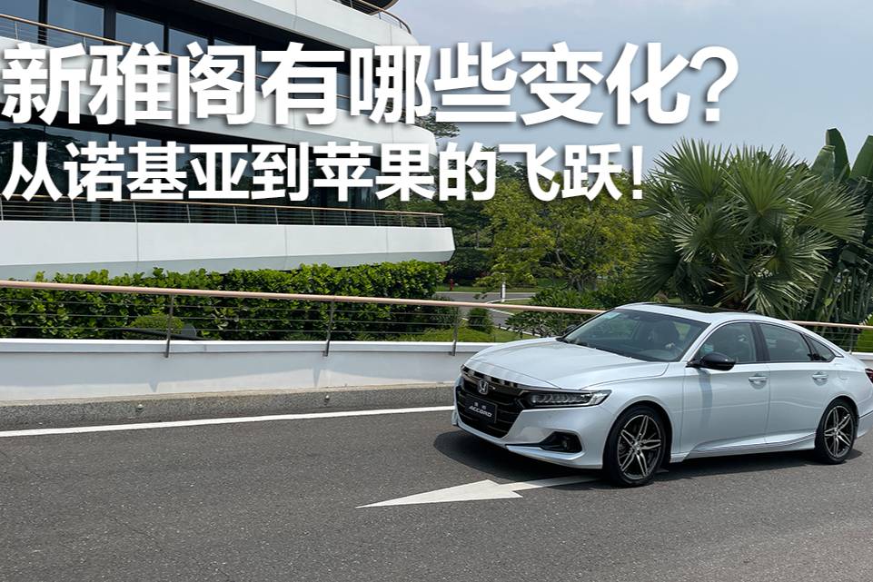 新雅閣有哪些變化？從諾基亞到蘋果的飛躍！