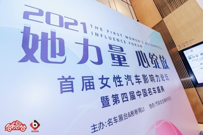 首届女性汽车影响力论坛暨第四届中国名车盛典圆满举办