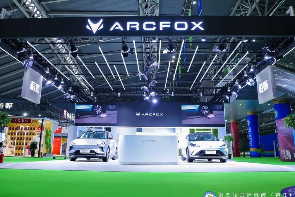 聚焦低碳未来 极狐汽车亮相第五届国际低碳（镇江）大会