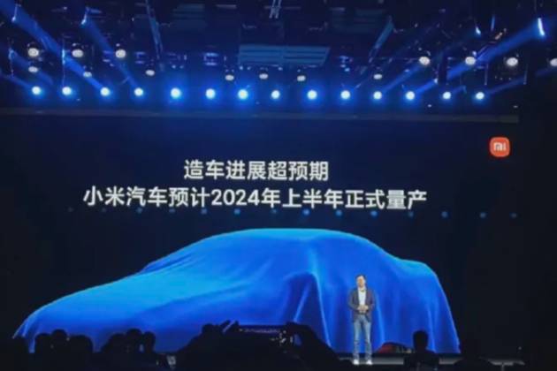 小米汽車召開“預(yù)發(fā)布會”，2024年正式量產(chǎn)，大家能等嗎？