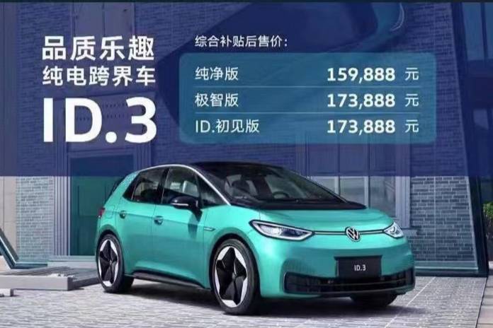 起底159888元起售的上汽大眾ID.3,香還是不香?
