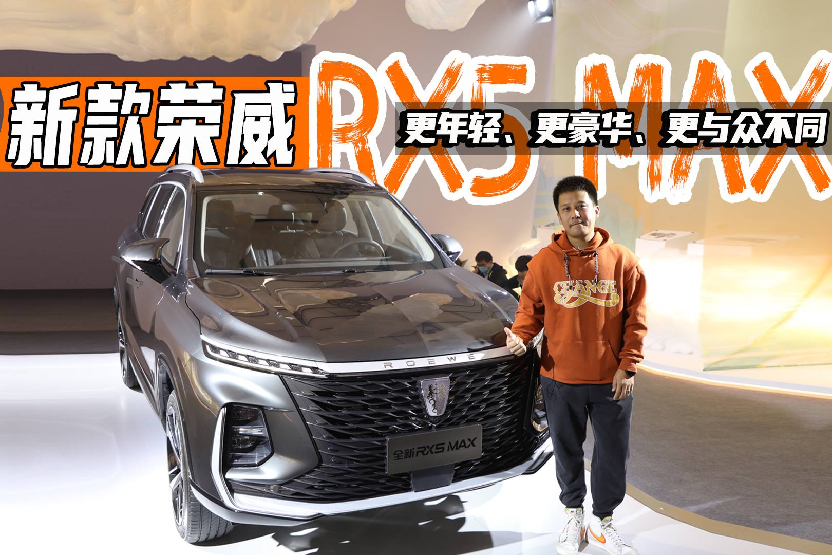 更年輕、更豪華、更與眾不同 搶先體驗(yàn)新款榮威RX5 MAX