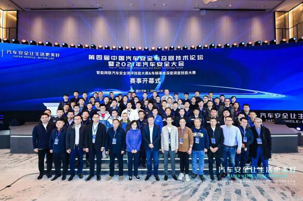 第四届中国汽车安全与召回技术论坛在嘉兴召开