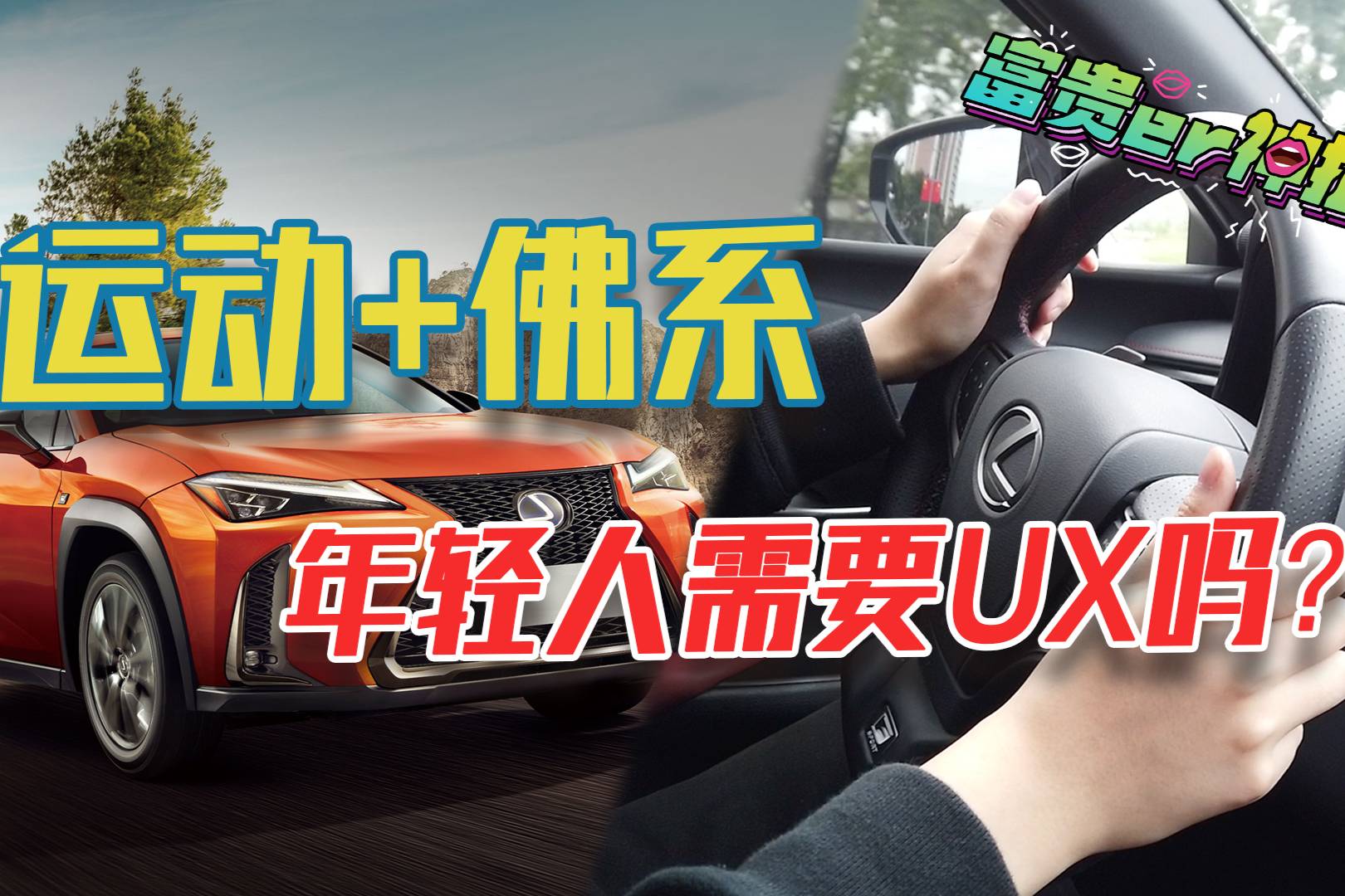 年輕外觀+佛系駕駛，年輕人需要這樣的UX嗎？