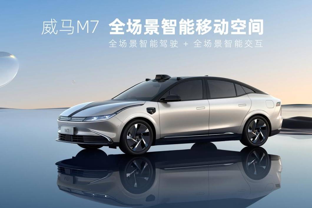 威馬：未來(lái)汽車(chē)將不只是汽車(chē)，而是全場(chǎng)景智能移動(dòng)空間