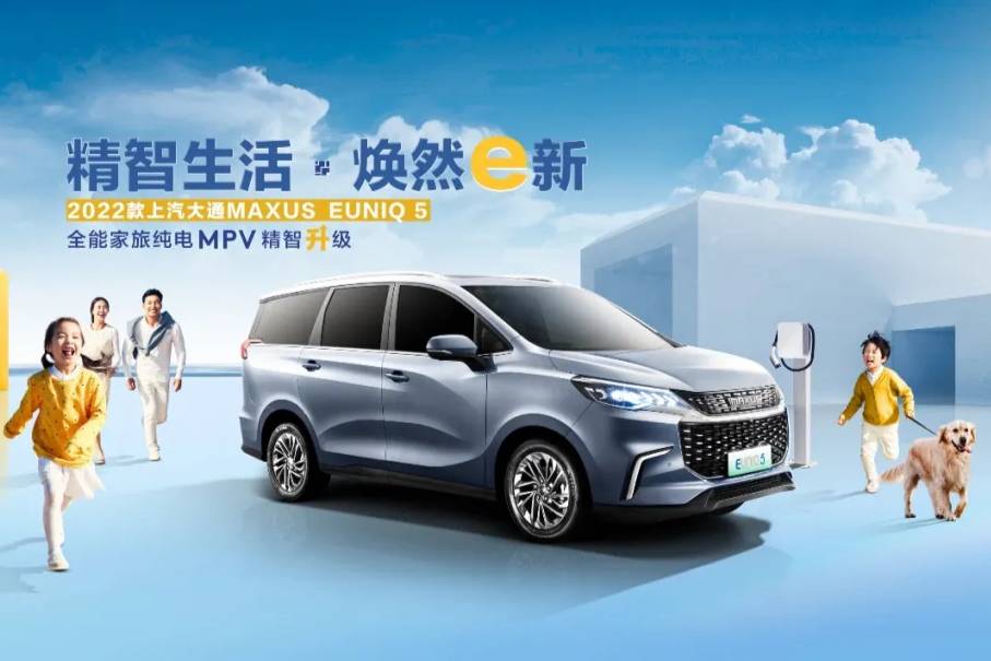 2022款上汽大通MAXUS EUNIQ 5煥新上市