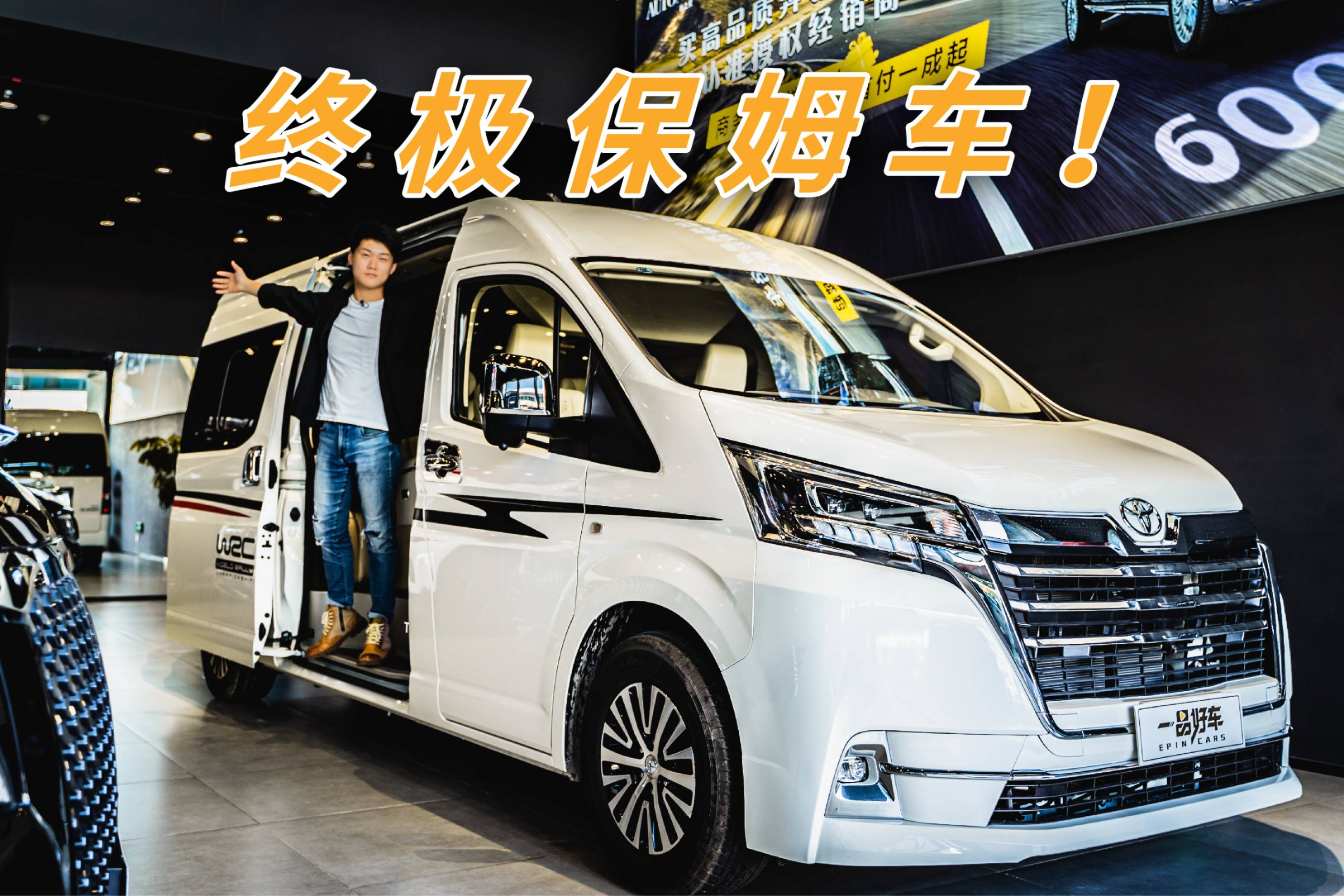 埃爾法都是弟弟！這才是終極保姆車(chē)！