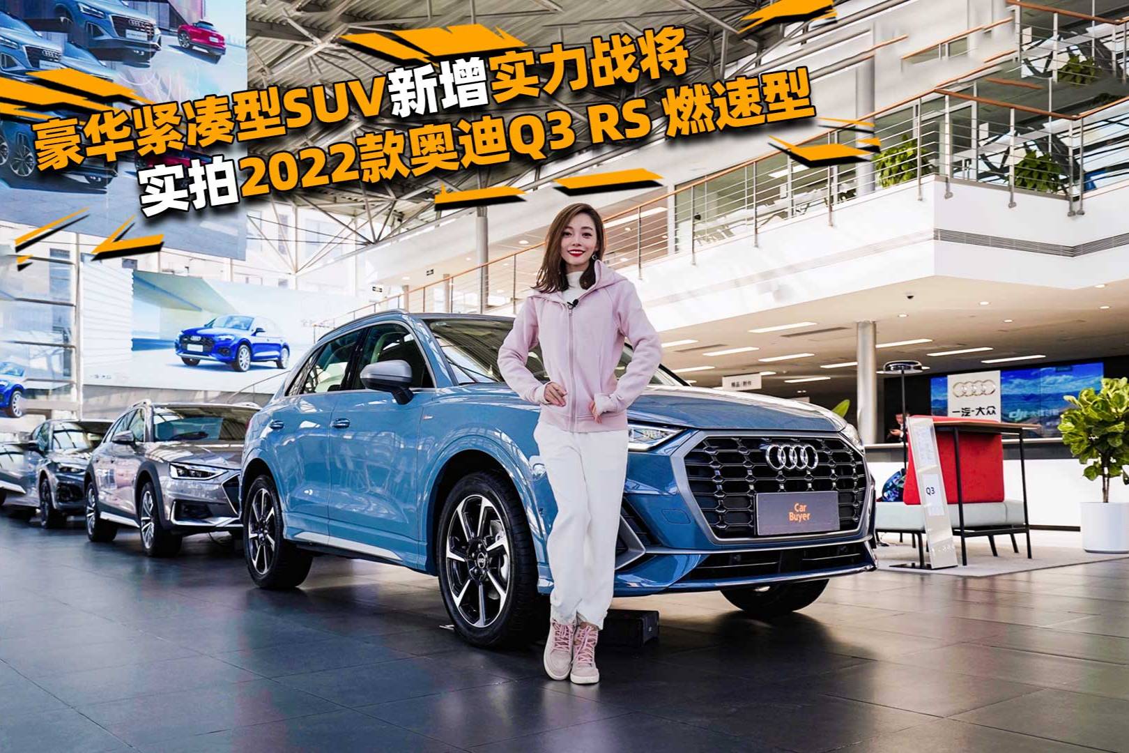 2022奥迪q3大换代,2022奥迪q5大换代 紧凑型suv增实力战将,实拍2022款奥迪q3 rs 燃速型_号
